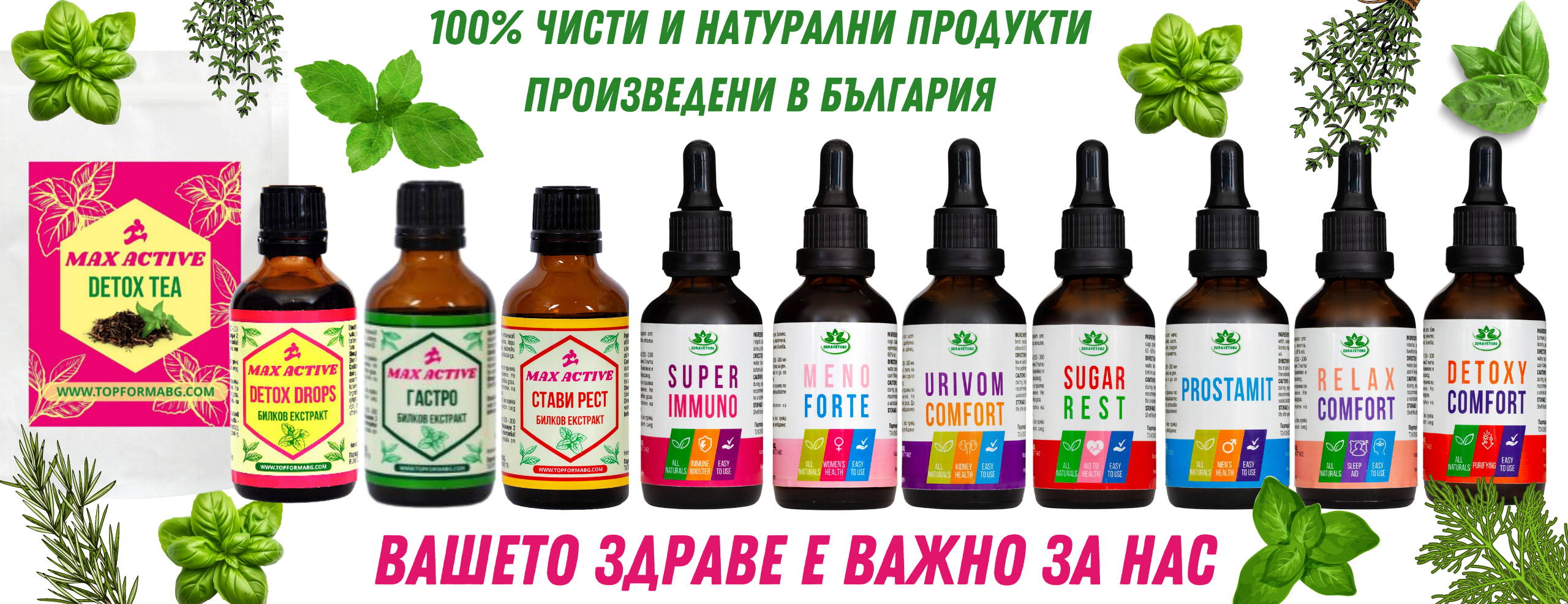 Онлайн магазин за добавки за отслабване | Topformabg.com – Max Active